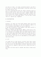 전통사회의 노인부양(삼국시대, 고려시대, 조선시대의 노인부양) 6페이지