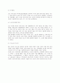 전통사회의 노인부양(삼국시대, 고려시대, 조선시대의 노인부양) 7페이지