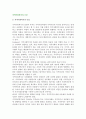 [지역사회복지의 구성] 지역사회복지의 목표, 대상, 방법 2페이지