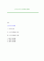 노년기(노인)의 여가생활(여가활동) 1페이지