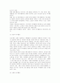 노년기(노인)의 여가생활(여가활동) 4페이지