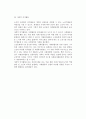 노년기(노인)의 여가생활(여가활동) 6페이지