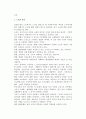 [노인] 노인의 은퇴와 정년, 노년기 가족관계와 경제생활 2페이지