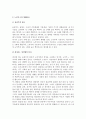 [노인가족] 노인가족의 정의, 형태분류, 특성 3페이지