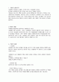 크림(Cream)의 성분, 규격, 제법, 종류, 특성, 특징, 저장방법, 사용방법, 용도, 역할, 총체적 조사분석 3페이지