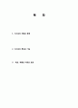 이스트(yeast)의 성질, 제법, 특성, 기능, 제과 제빵의 이용, 제법, 특성, 특징, 저장방법, 보관 방법, 용도, 역할, 총체적 조사분석 2페이지