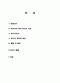 버터의 개념, 특징, 어원, 역사, 종류, 사용, 제조, 과정, 품질, 보존, 저장방법, 단점, 사용방법, 용도, 역할, 총체적 조사분석 2페이지