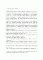 인적자원관리의 개념, 관리체계, 효율성, 전략, 믹스,  특징, 종류, 역할, 기법, 시사점, 총체적 조사분석 3페이지