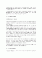 인적자원관리의 개념, 관리체계, 효율성, 전략, 믹스,  특징, 종류, 역할, 기법, 시사점, 총체적 조사분석 4페이지