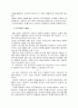 인적자원관리의 개념, 관리체계, 효율성, 전략, 믹스,  특징, 종류, 역할, 기법, 시사점, 총체적 조사분석 6페이지