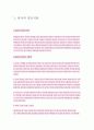 한식의 발효식품, 영양식, 명절음식, 특징, 퓨전화, 현황, 특징, 문화, 사례, 문제점, 세계화 나의견해 총체적 조사분 3페이지