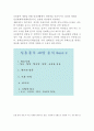 신종 인플루엔자 정의, 원인, 증상, 진단, 검사, 치료, 경과, 합병증, 예방방법, 식이요법, 면역력을 높이는 방법, 음식 총체적 조사분석 7페이지