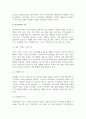 [지역사회와 공동체] 지역사회의 개념과 특성(기능) 및 구성요소, 지역사회와 공동체 3페이지