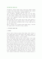 지역사회복지의 과제와 전망 2페이지