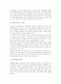 지역사회복지의 과제와 전망 3페이지