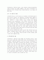 지역사회복지의 과제와 전망 4페이지