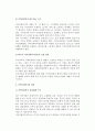 지역사회복지의 과제와 전망 6페이지