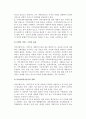 지역사회복지의 과제와 전망 7페이지