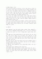 [지역사회복지의 이론] 지역사회복지의 관점과 지역사회복지실천이론 4페이지