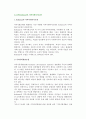 로스만(Rothman)의 지역사회복지모델 2페이지