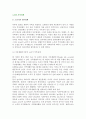 [노년기 부부관계] 노년기의 결혼관계, 역할전환과 부부관계, 부부적응 2페이지
