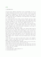 [효사상] 전통사회와 현대사회의 효개념, 효의 의미 2페이지