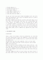 [효사상] 전통사회와 현대사회의 효개념, 효의 의미 3페이지