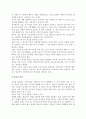 [효사상] 전통사회와 현대사회의 효개념, 효의 의미 4페이지