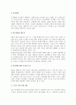 [노년기 성] 노인과 성의 관계, 노년기의 성생활과 유지방법 9페이지