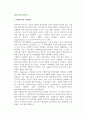 [재가노인복지서비스] 재가복지와 시설복지, 우리나라(한국)의 재가노인복지서비스와 유형 2페이지
