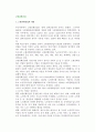 [고령친화산업] 고령친화산업의 개념(정의)과 특성(특징), 고령친화산업진흥법, 노년공학 2페이지