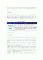 노화와 노화이론 및 성공적 노화 4페이지