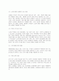 [가족부양정책] 가족부양정책에 관한 관점과 정책 및 방향설정 9페이지