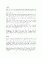 [노인의 죽음] 죽음의 개념과 의의, 죽음에 대한 태도와 관련요인 10페이지