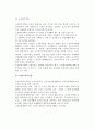 [노인복지시설] 노인복지시설의 정의와 필요성 및 유형(종류) 7페이지
