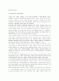 [농촌의 노인문제] 농촌사회와 노인문제 발생, 농촌사회의 구조적 변화, 농촌노인의 부양실태 2페이지