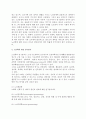 [노년학의 성립과정] 노년학의 개념(정의), 노년학연구의 발달과정 4페이지