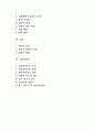지역사회복지실천기술(주민조직화, 사회행동, 옹호, 임파워먼트) 2페이지