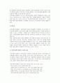 지역사회복지계획 및 지역사회복지협의체 6페이지