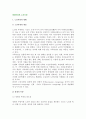 [현대사회의 노인부양] 노인부양의 형태와 실태 3페이지