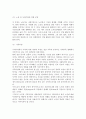 [현대사회의 노인부양] 노인부양의 형태와 실태 5페이지