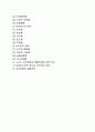 노화의 심리적 변화(노화에 따른 지적능력과 성격특성의 변화) 2페이지