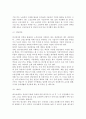 [노인과 직업] 노인과 일, 노인의 경제활동실태, 취업의식, 정년제실태, 노인취업의 문제점과 대책방안 16페이지