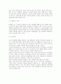 [노인과 직업] 노인과 일, 노인의 경제활동실태, 취업의식, 정년제실태, 노인취업의 문제점과 대책방안 17페이지