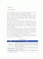 [노인일자리사업] 노인고용의 필요성과 차별, 정부와 보건복지부의 노인일자리사업, 노동부 고령자우선고용제도 3페이지