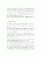 [노인일자리사업] 노인고용의 필요성과 차별, 정부와 보건복지부의 노인일자리사업, 노동부 고령자우선고용제도 4페이지