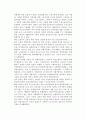 [노인일자리사업] 노인고용의 필요성과 차별, 정부와 보건복지부의 노인일자리사업, 노동부 고령자우선고용제도 15페이지