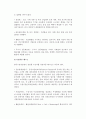 [노인일자리사업] 노인고용의 필요성과 차별, 정부와 보건복지부의 노인일자리사업, 노동부 고령자우선고용제도 18페이지