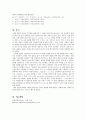 일반물리학 실험 수면파 4페이지