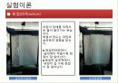 수면파실험(사전보고서) 4페이지